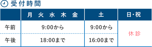 受付時間